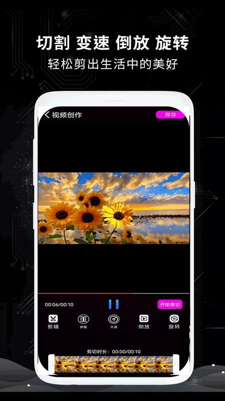 视频剪辑王APP(4)
