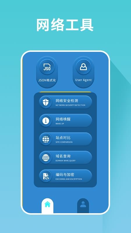 万能网络管家app(3)