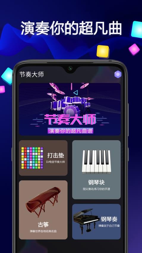 音乐大师app(4)