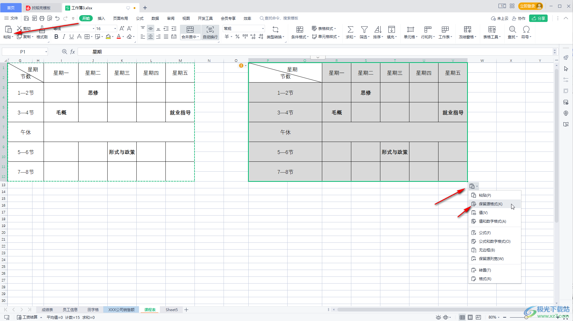 Excel表格如何复制一个一模一样的表格-Excel表格进行复制的方法教程 - 极光下载站