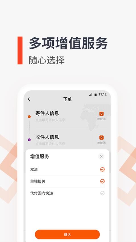 泛非速运官网版v5.8.2(1)