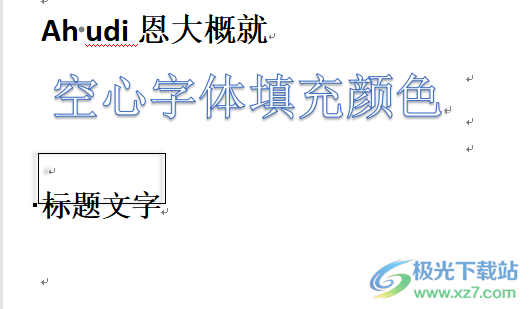 ​wps文档给空心字体填充颜色的教程