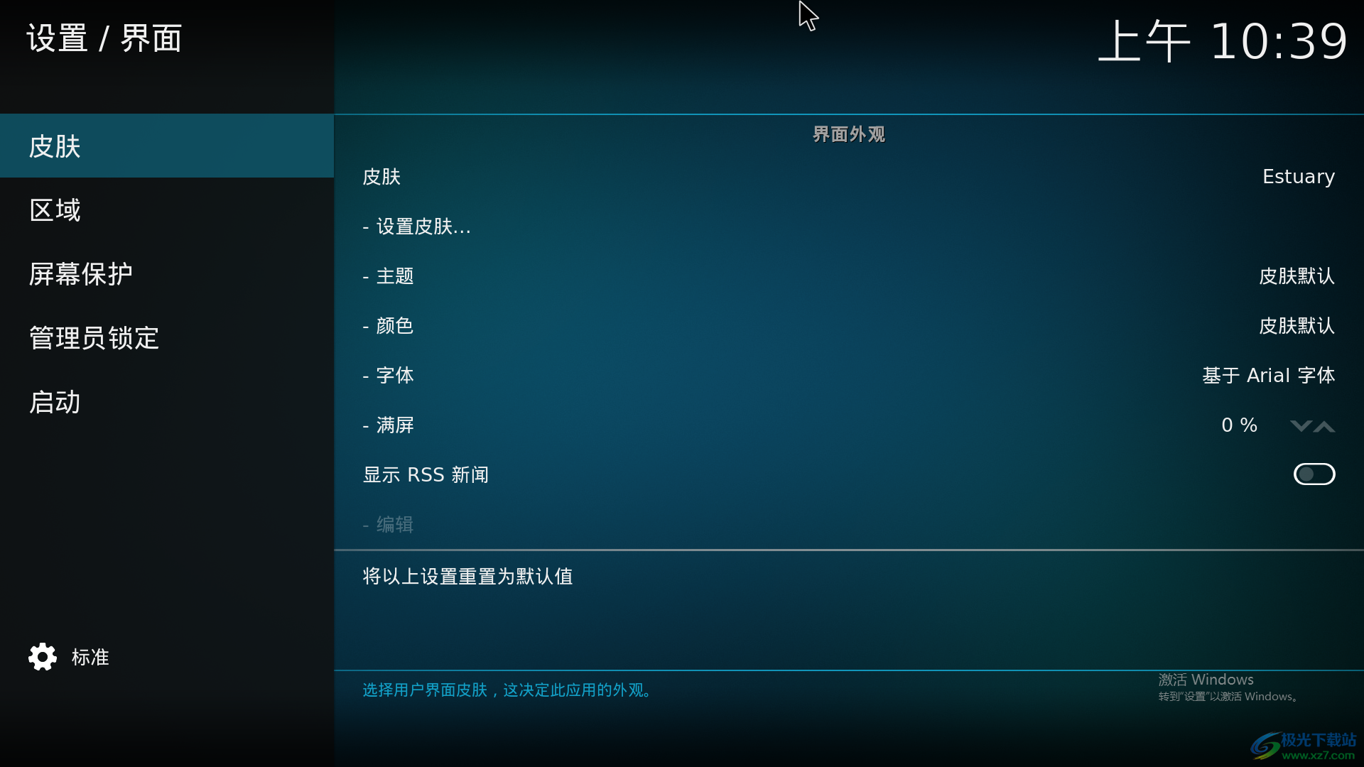 kodi设置中文的方法