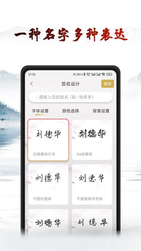 藝術(shù)簽名設(shè)計(jì)生成器最新版(3)