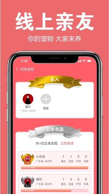 宠可爱app(2)