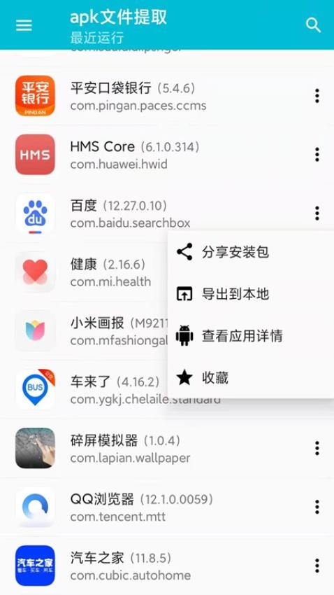 手机备份助手app(2)