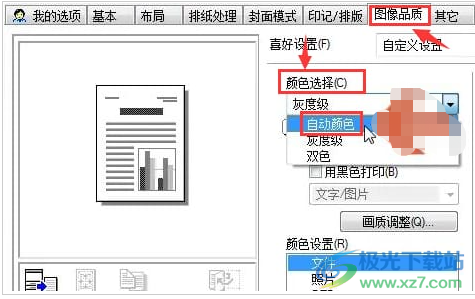 ​wps软件修改打印的图片颜色的教程