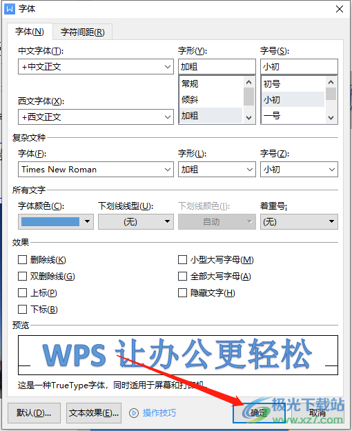 ​wps文档给空心字体填充颜色的教程