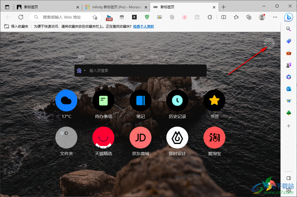 Edge浏览器中infinity添加常用网站的方法