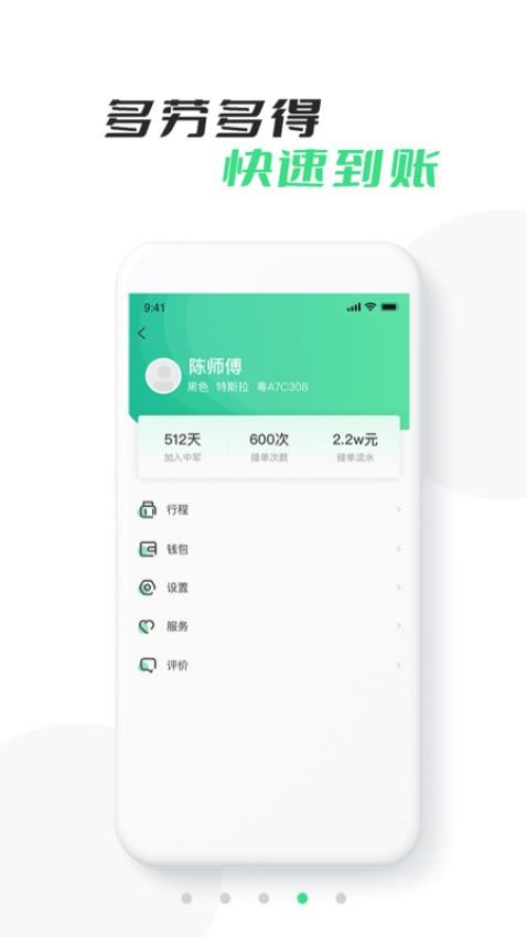 中军出行司机版(5)