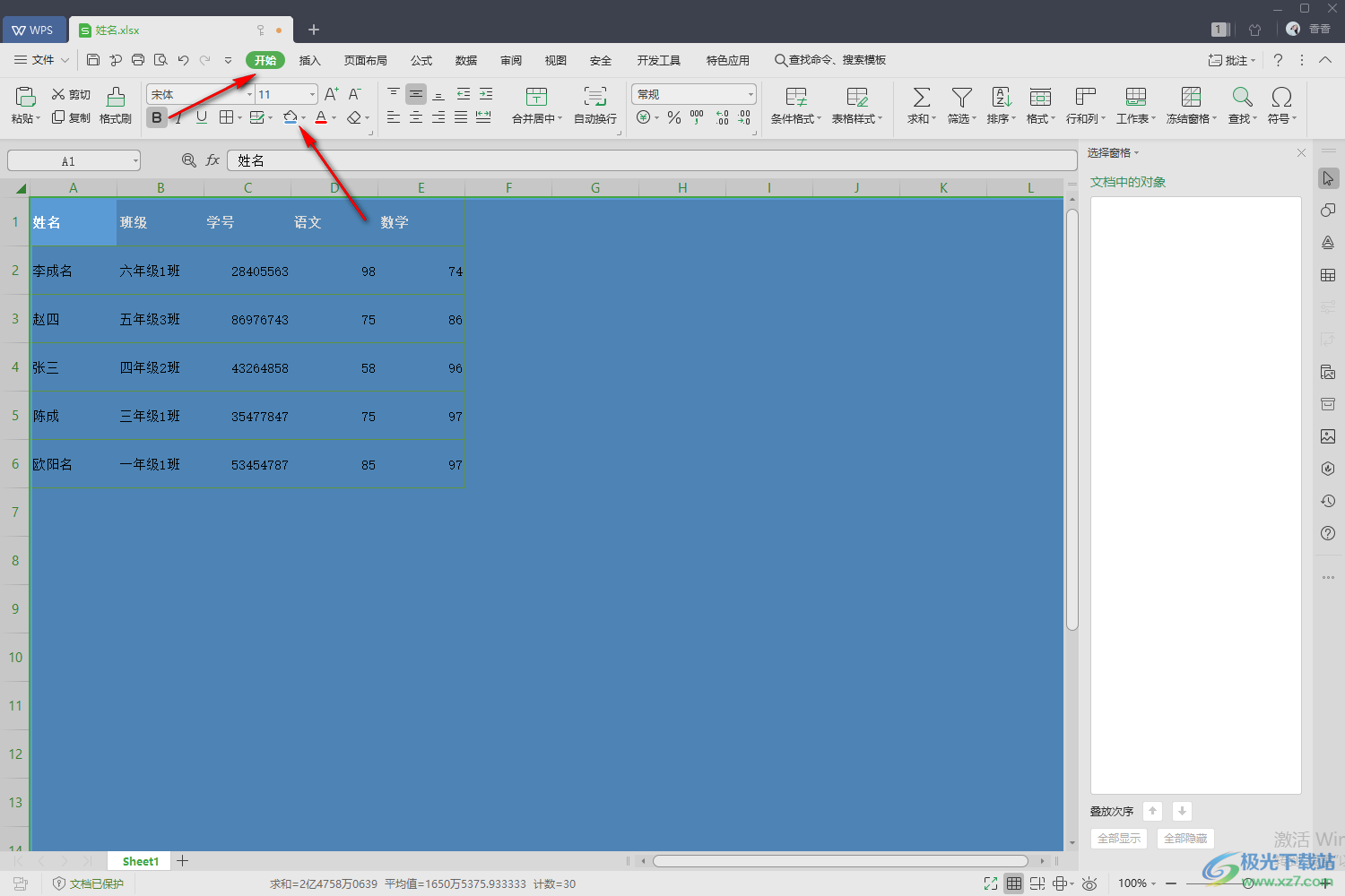 WPS Excel背景色修改成白色的方法