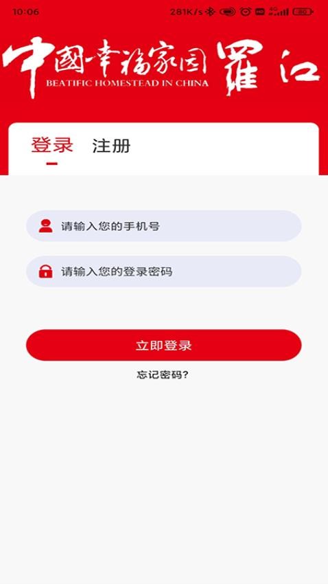 幸福罗江app(2)