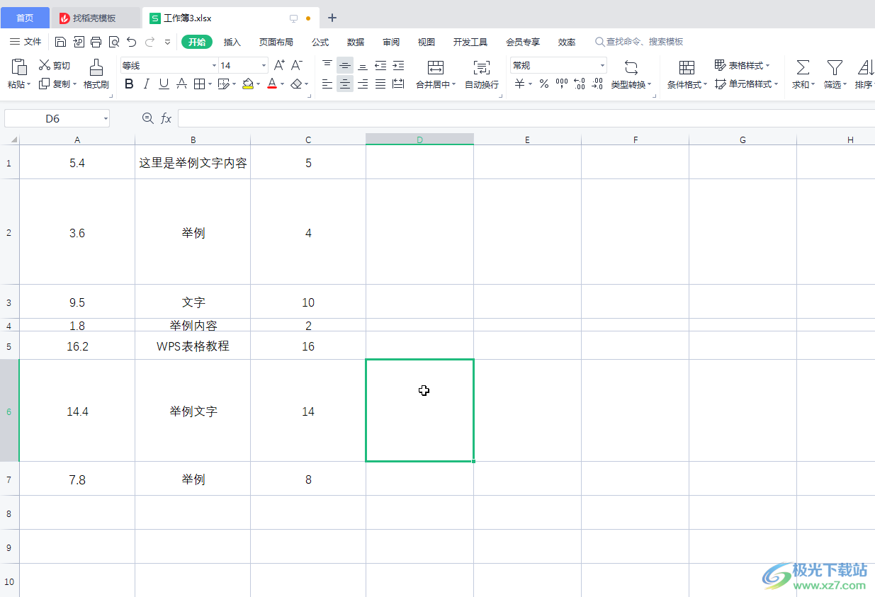 WPS表格统一调整行高的方法教程