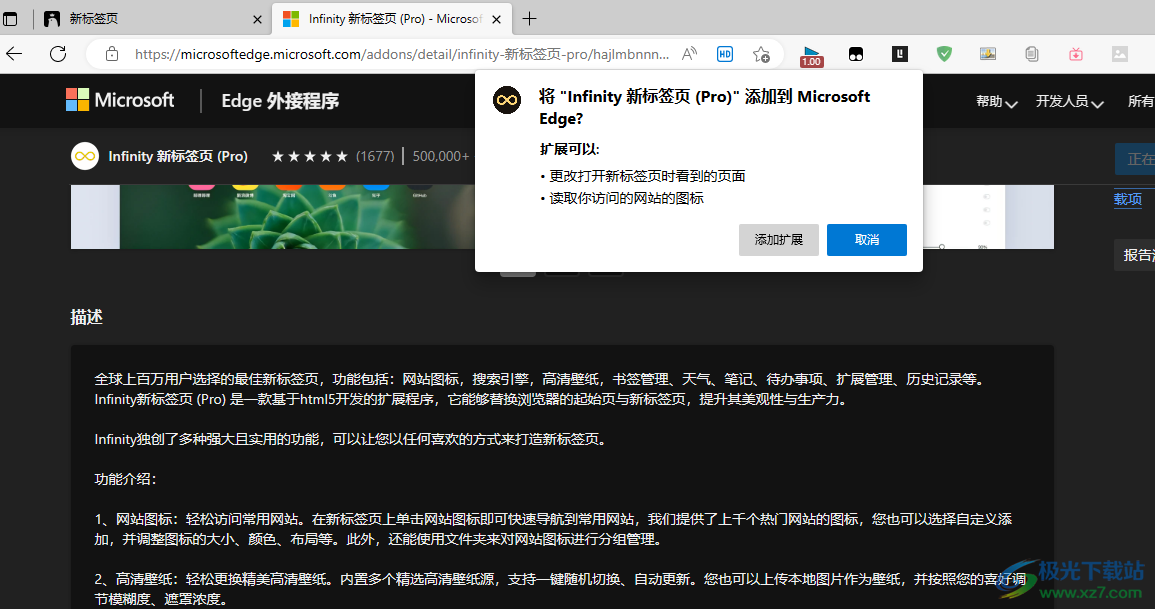 Edge浏览器安装infinity新标签页的方法