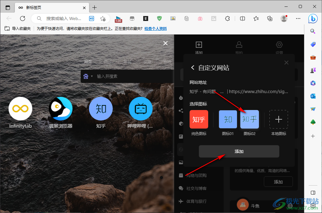 Edge浏览器中infinity添加常用网站的方法