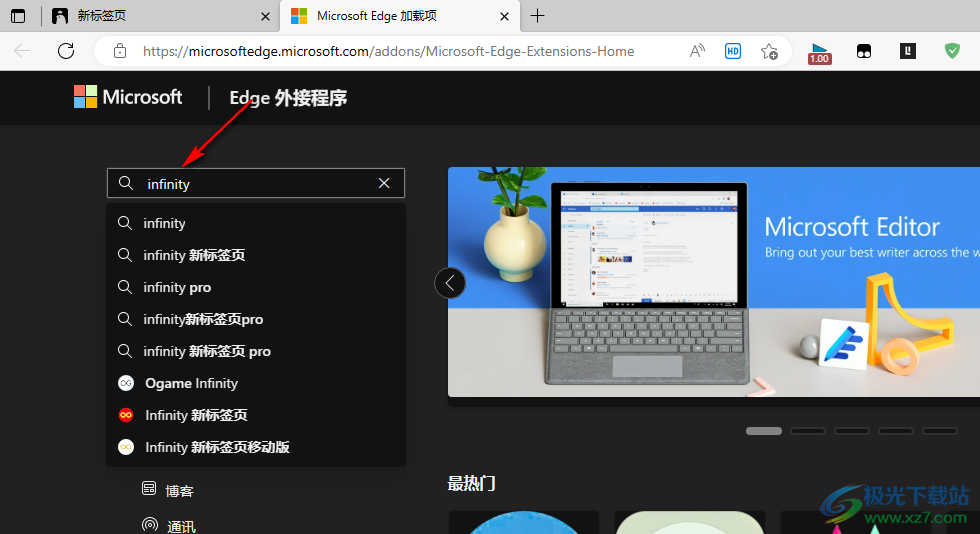 Edge浏览器安装infinity新标签页的方法