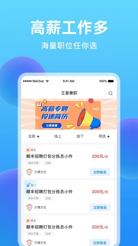 王者兼职appv1.1.7(2)