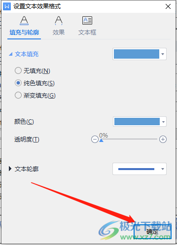 ​wps文档给空心字体填充颜色的教程