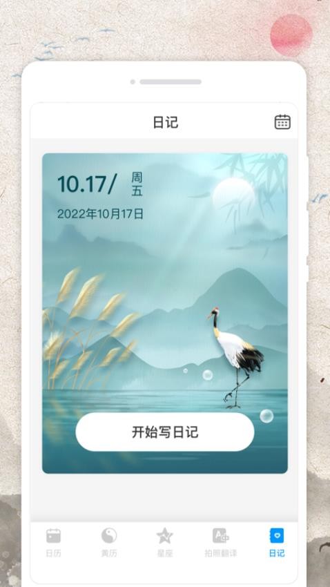 立春农历app(3)
