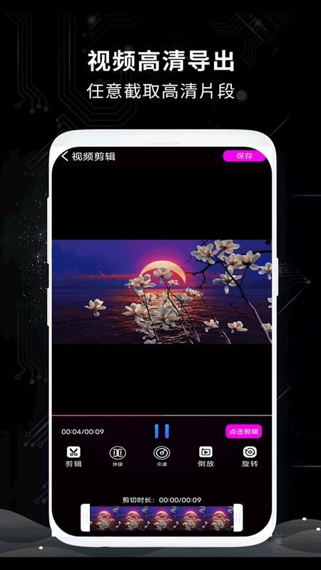 视频剪辑王APP(2)