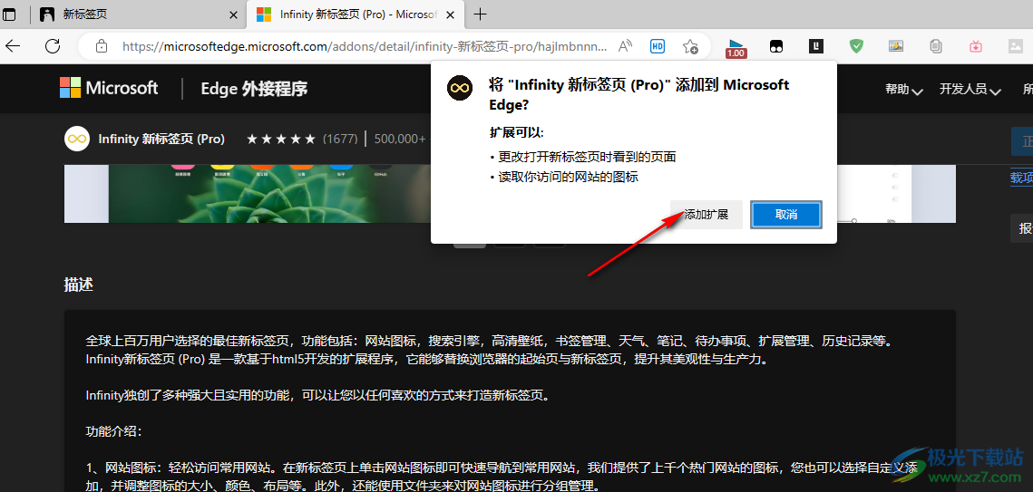 Edge浏览器安装infinity新标签页的方法