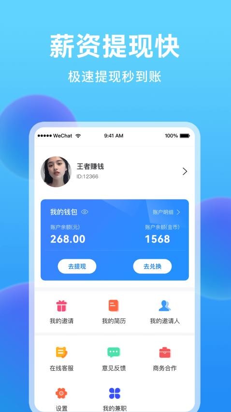 王者兼职app(1)