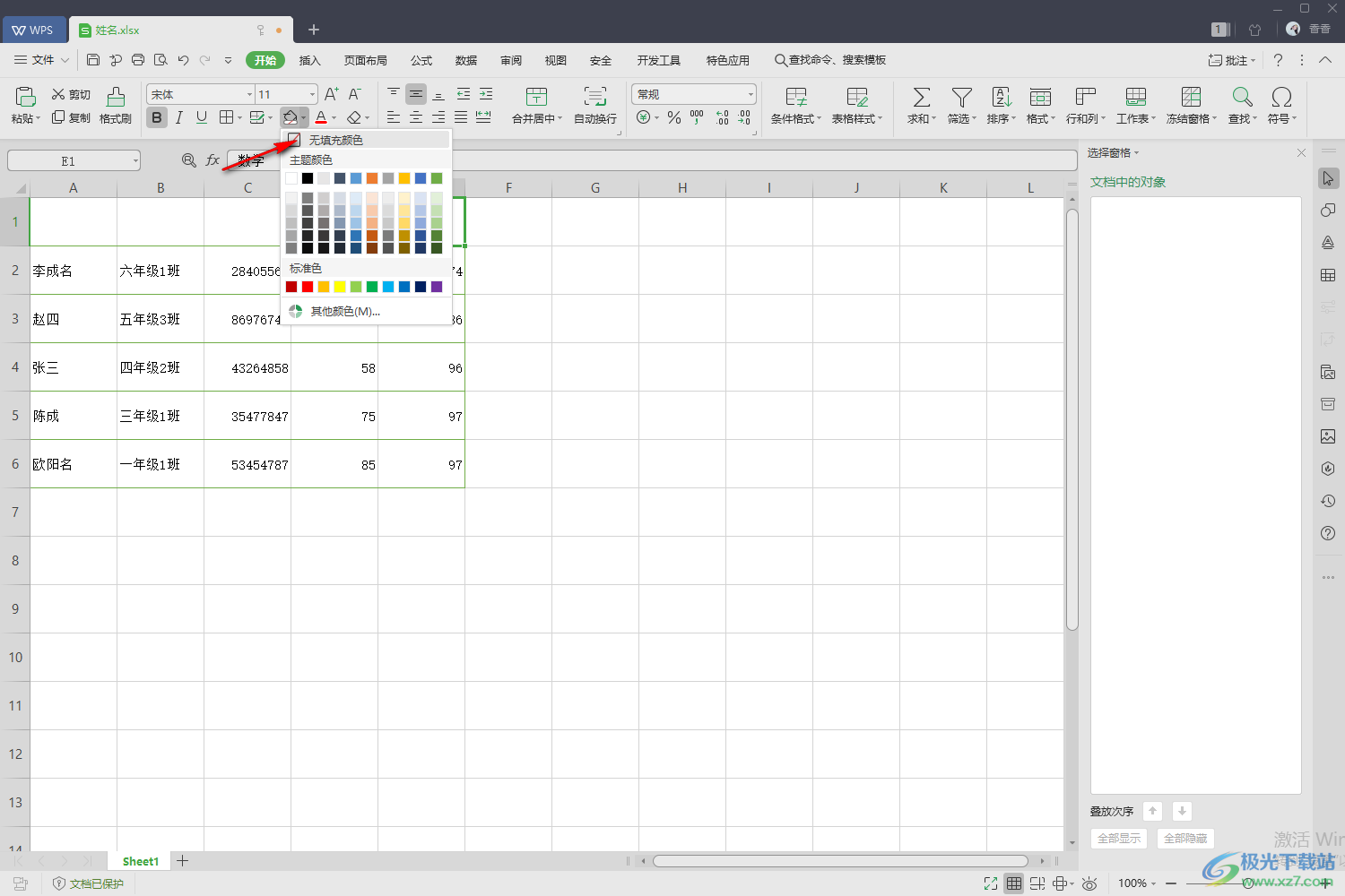 WPS Excel背景色修改成白色的方法