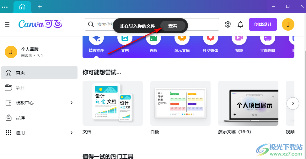 Canva可画上传PDF文件的方法