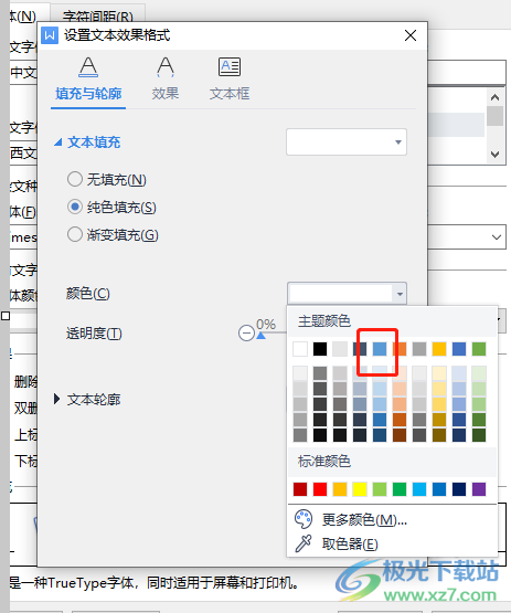 ​wps文档给空心字体填充颜色的教程