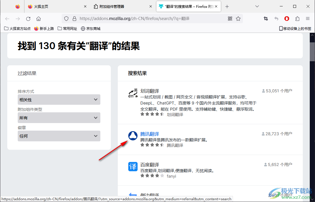 火狐浏览器安装翻译插件的方法