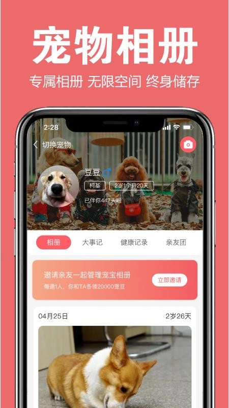 宠可爱app(3)