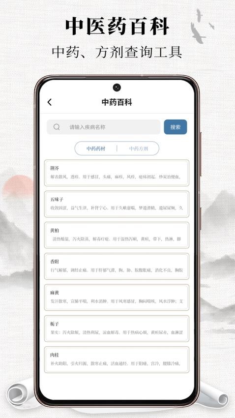 中医宝典app(2)