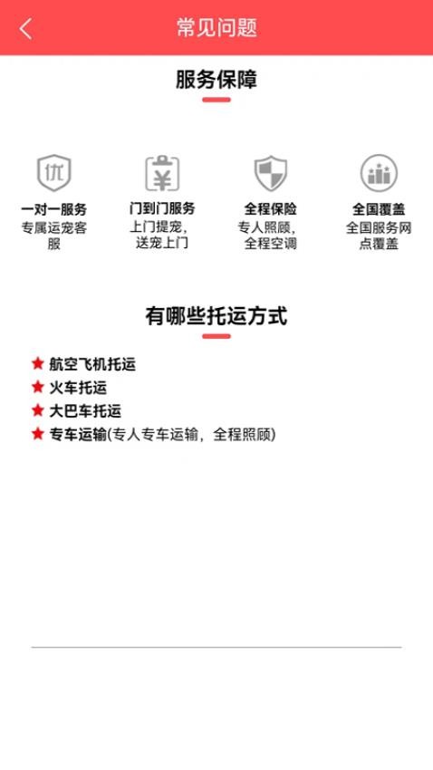 宠物托运公司app(3)