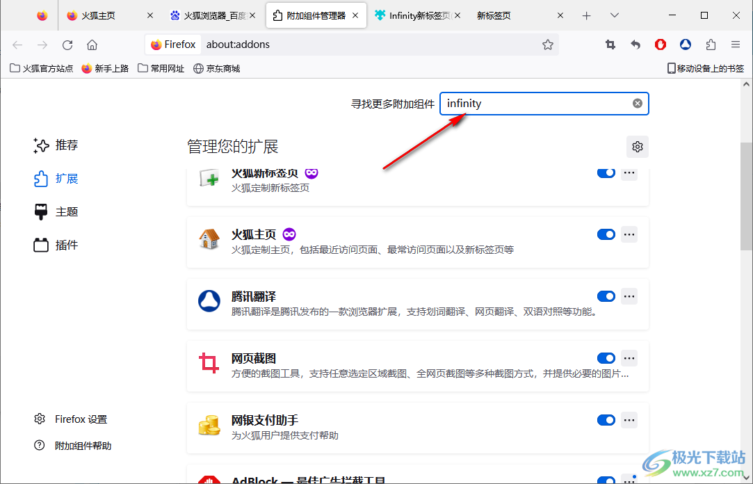 火狐浏览器使用infinity新标签页的方法