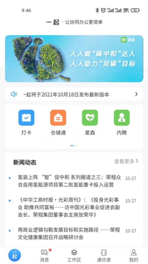 i一起appv2.5.28