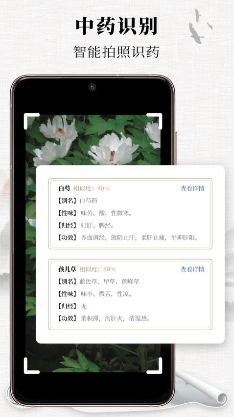 中医宝典app(5)