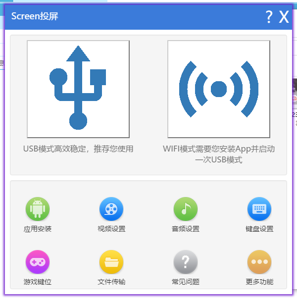 screen投屏软件(1)