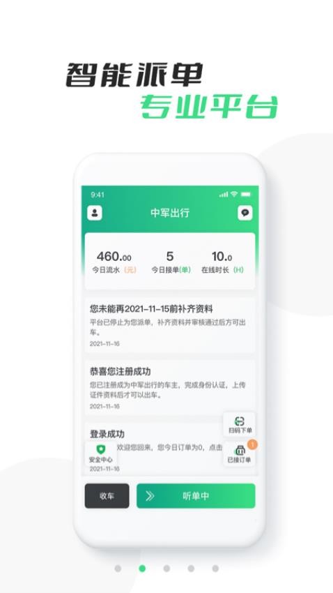 中军出行司机版(3)