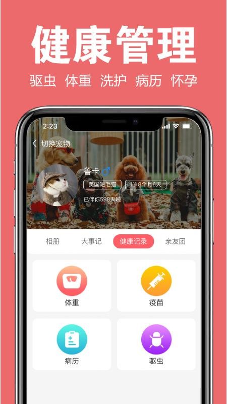 宠可爱app(1)