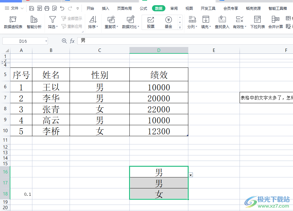 ​wps将多个表格合并到一个文件中的教程