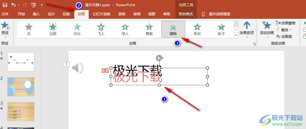 PPT制作变色的文字动画效果的方法