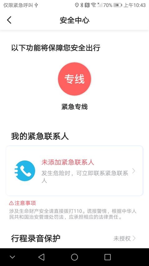 天虎出行乘客端(3)