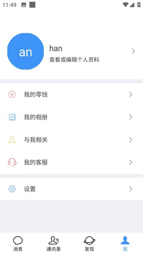 乡村通app(1)