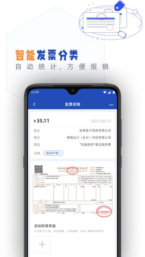 发票盒子安卓版(2)