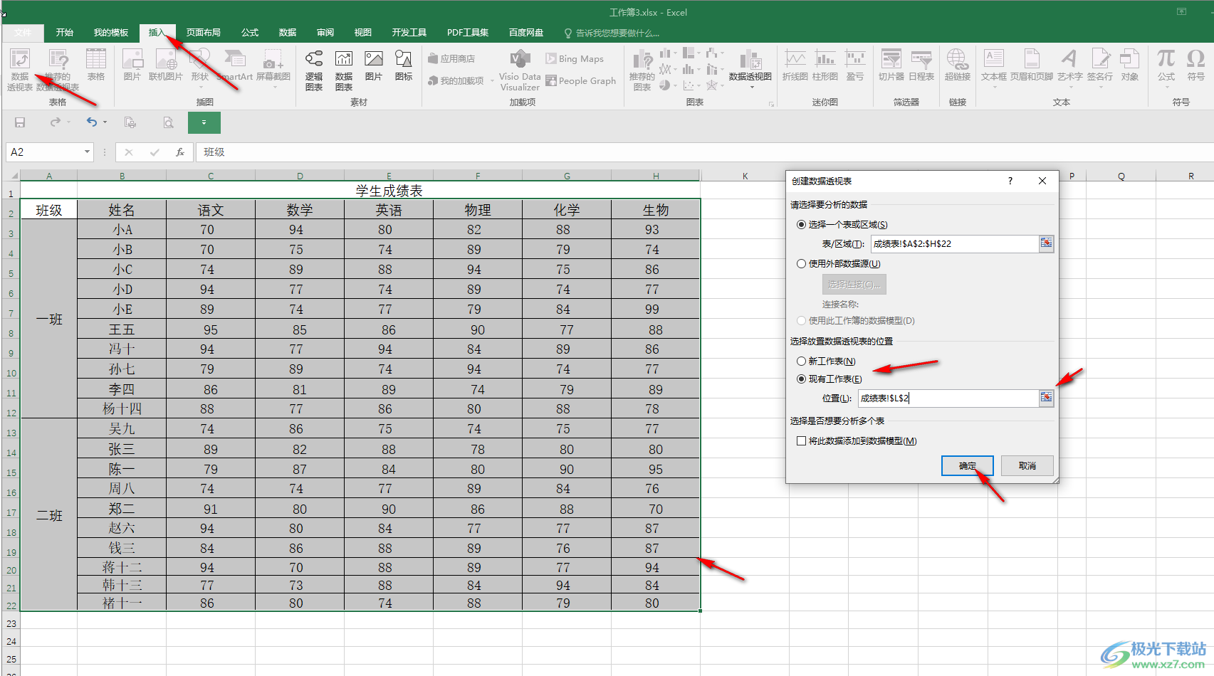 Excel表格数据透视表设置行列值字段的方法教程