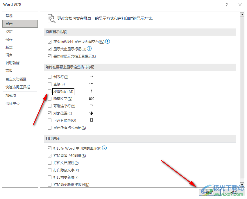 Word去掉回车符号的方法