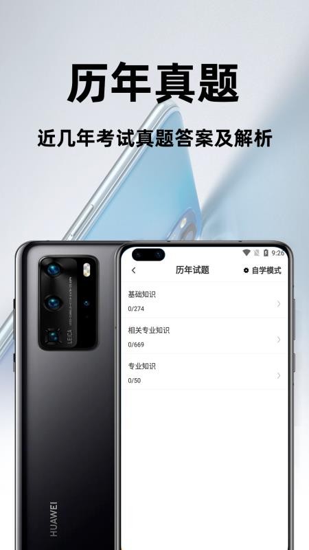 主治医师百分题库app(3)