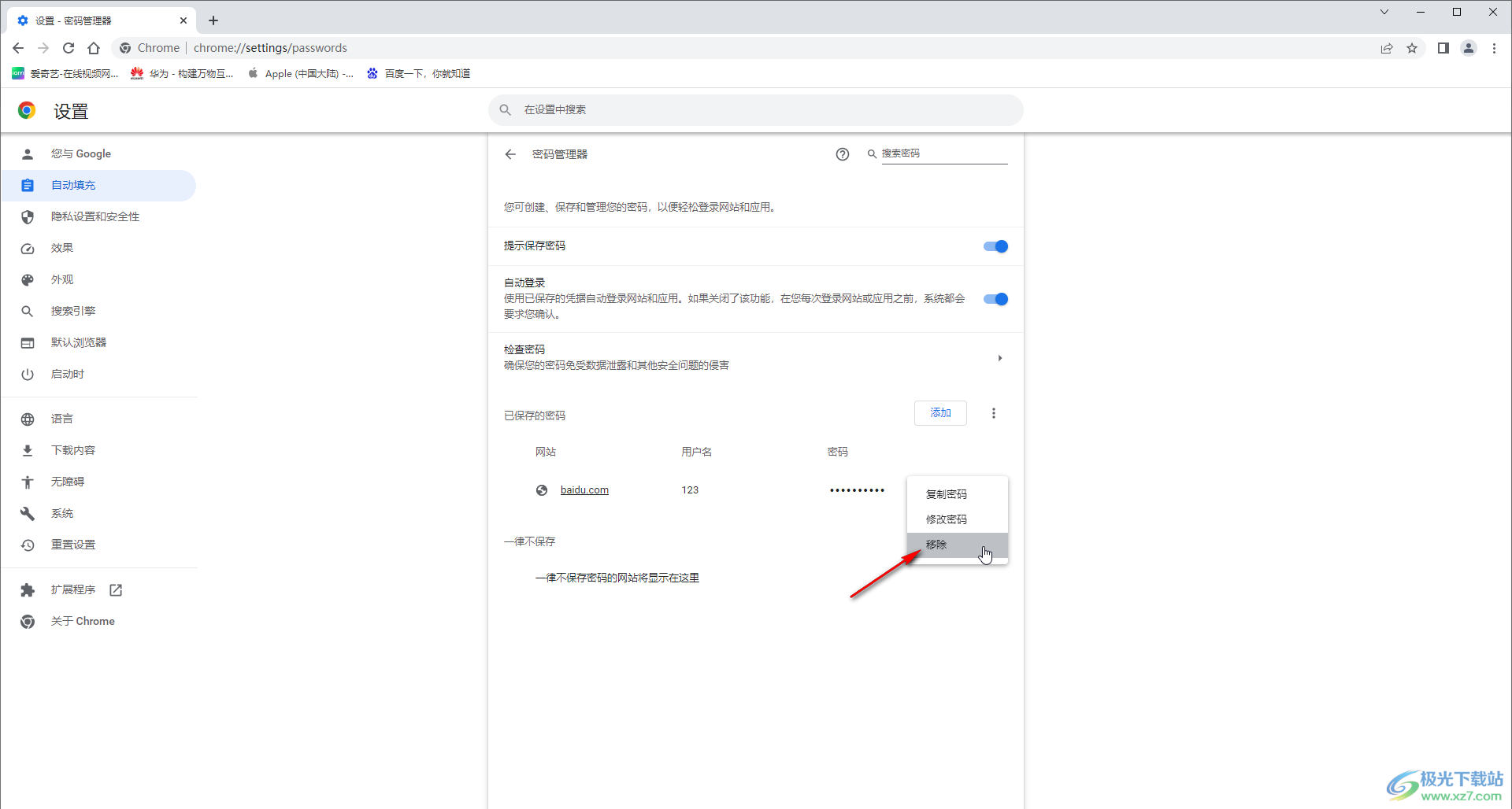 Google Chrome清除已保存的账号密码的方法教程