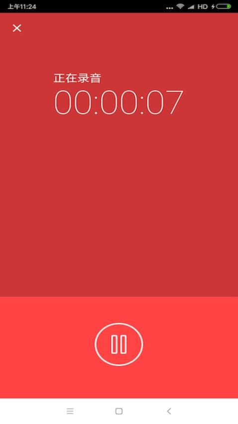手机录音笔app(4)