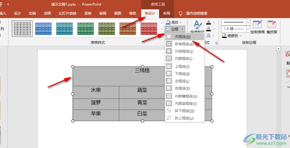 PPT制作三线表的方法